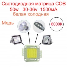 ������� ������������  50w 30-36v